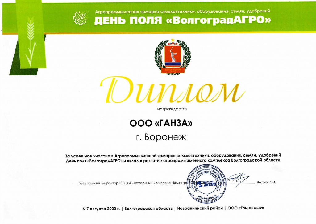Диплом Волгоград Агро 2020.jpg Диплом Волгоград Агро 2020.jpg